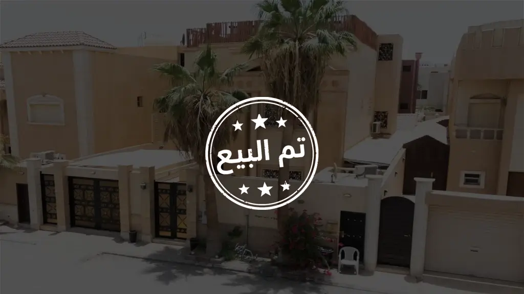 فيلا الرفيعة ( تم البيع )
